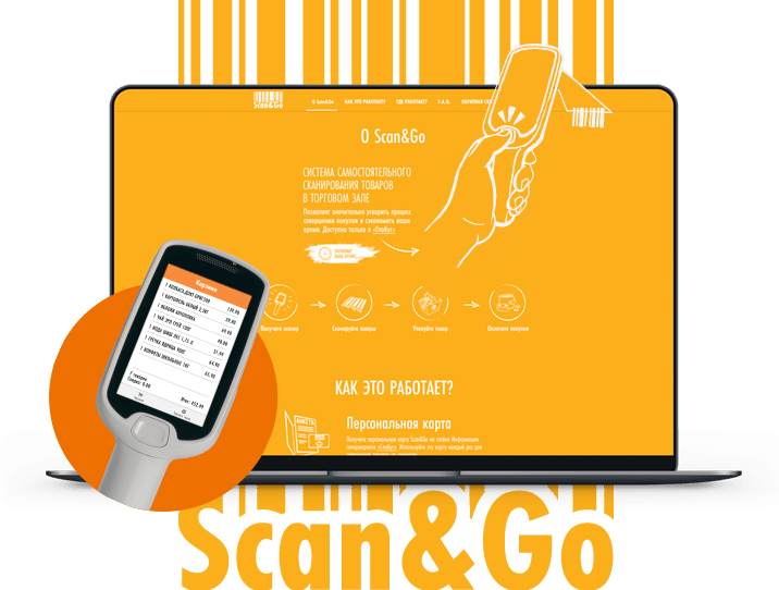 Создали первую версию scanandgo.ru