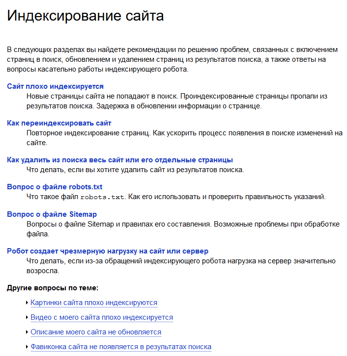 Темы службы поддержки Яндекс.Вебмастер