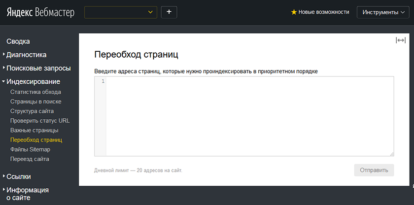Добавить страницу в индекс Яндекса