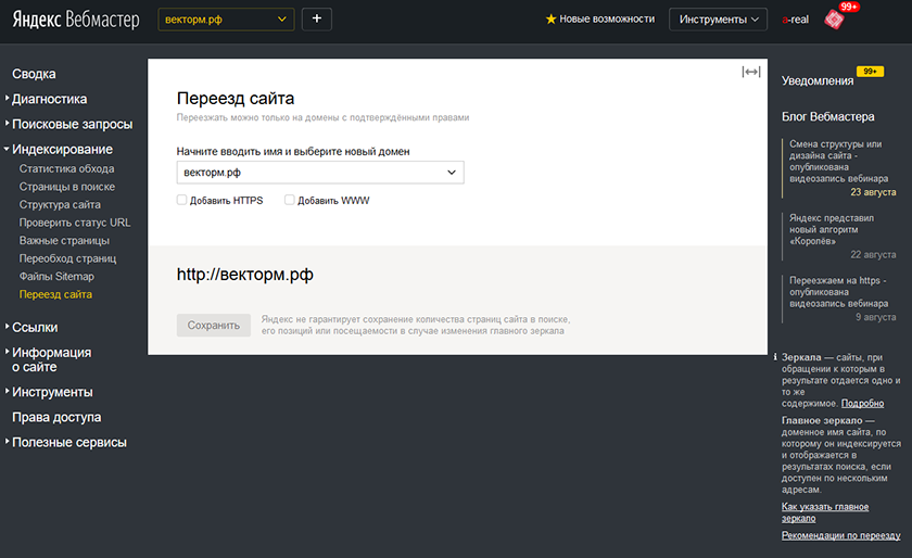 Переезда сайта в Яндекс