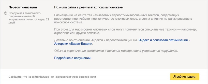 Переоптимизация Яндекс