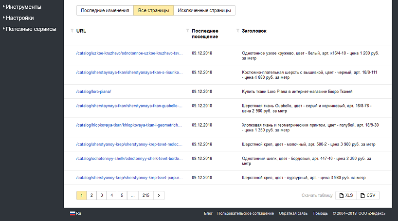 Список всех страниц находящихся в поиске в Яндексе