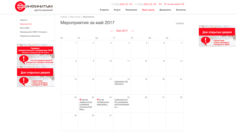 Календарь ГК Инфинитум