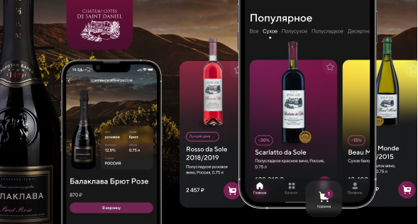 E-commerce приложение для дистрибьютора винодельни Chateau Cotes de Saint Daniel