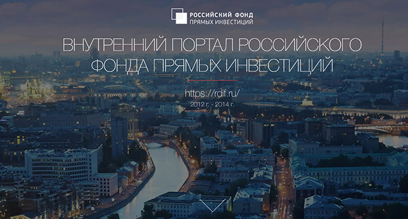 Корпоративный портал для РФПИ